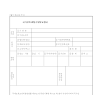 국가간조세징수위탁요청서 국가간조세징수위탁요청서